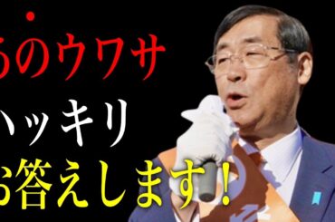 【参政党】「 3人は潔く辞めたのに、松田さんは議員になりたいから神谷さんにくっついて党に残留？」ネットの酷い批判にさすがの返し！/ 松田学 街頭演説 2023/12/10 戸塚駅