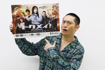 「トクメイ!警視庁特別会計係」に出演、JPさんにインタビュー