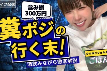 【ドル円ショート】激アツ相場きてる？！【FX配信】