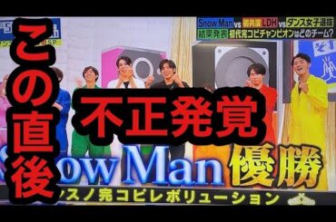 【それスノ】Snow Manの優勝に批判殺到。許せない。【それスノダンス対決】【それスノ目黒蓮MVP】【伊原六花それスノ】【スノーマンダンス対決】