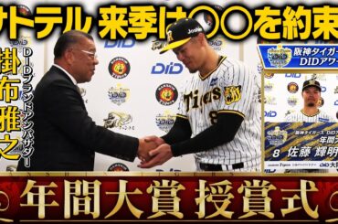 【年間大賞・佐藤輝明選手】掛布雅之氏と視聴者が選んだ年間甲子園ベストプレーは佐藤輝明選手の20号2ラン！皆様投票ありがとうございました！阪神タイガース密着！応援番組「虎バン」ABCテレビ公式