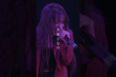 ドラマ 『サブスク不倫』ED主題歌　新曲"ジギタリス" #GeeSLY #ジギタリス #shorts