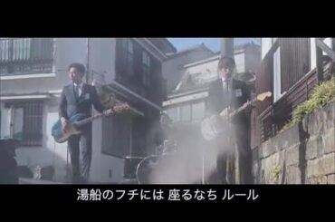 「別府愛」をロックに乗せて　別府が舞台のMV完成　“YOU ARE BEPPU”　【大分】