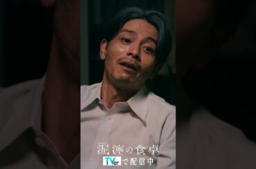 【泥濘(ぬかるみ)の食卓】お前と同じ、子どもだ　#short