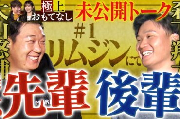 【未公開トーク①】大山悠輔＆森下翔太を極上おもてなし！豪華リムジンの車内で糸井嘉男＆山本彩とともに激動の今シーズンを振り返る！阪神タイガース密着！応援番組「虎バン」ABCテレビ公式チャンネル