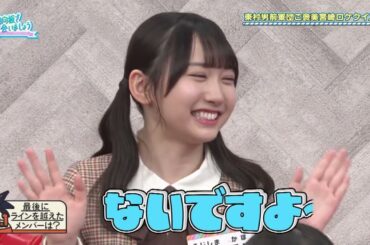 かほりんは実は遅刻癖がある！？同期からの密告により発覚 藤嶌果歩 日向坂で会いましょう