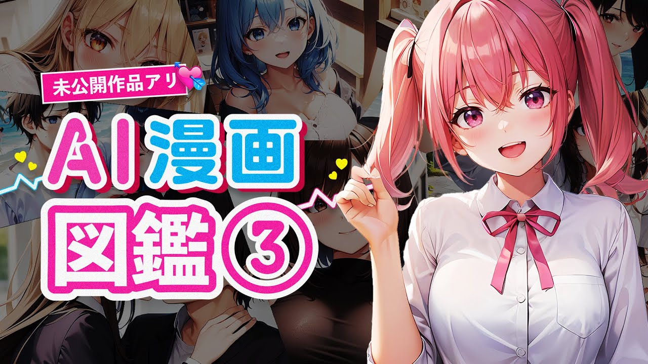 未公開ストーリーを加えた総集編③💘美麗イラストのドキドキ体験を是非💘【AI漫画】【漫画】 未公開ストーリーを加えた総集編③💘美麗イラストのドキドキ体験を是非💘【AI漫画】【漫画】