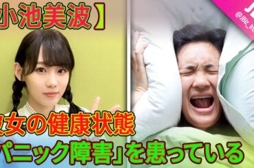 小池美波元メンバー櫻坂46の精神状態が非常に悪い！彼女の健康状態が悪くなっている原因は何ですか？ 彼女は復帰できるでしょうか？ | JBizインサイダー