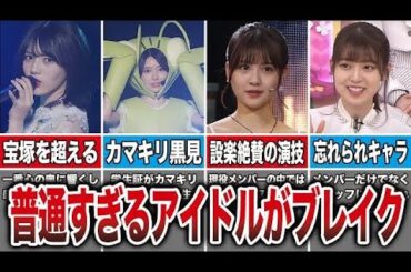 【本当すごい】選抜入りが少ないけどブレイクした乃木坂メンバー6選（林瑠奈、中村麗乃、黒見明香、向井葉月、他）