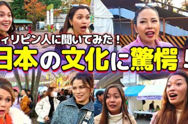 「なんなのこの差は…」来日したフィリピン人が想像以上の日本に驚愕！【外国人にインタビュー】