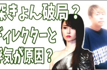 深田恭子　破局？TBS火曜10時ドラマの演出家と浮気が原因？