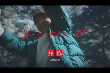 2023　ヒートテック　「冬って、サイコーだ！」篇　30秒