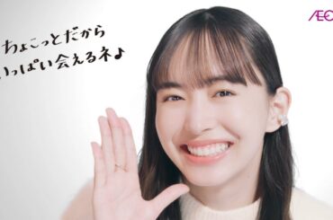 井桁弘惠  イオンでちょこパ 「推し活なかまとリモートパーティ」篇 TVCM