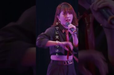 ドラマ 『サブスク不倫』ED主題歌　新曲"ジギタリス" #GeeSLY #ジギタリス #shorts