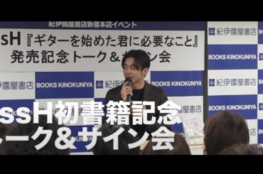 AssH初書籍記念イベント！！ありがとうございました！！