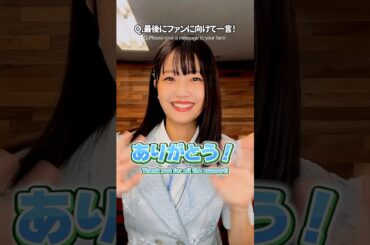 STU48、今村美月、甲斐心愛、瀧野由美子に一問一答インタビュー #スマホで答えて