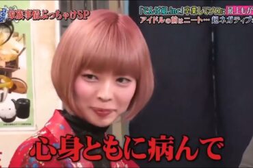 「ダウンタウンなうHOT」最上もが、グループ脱退の真相を激白「心身ともに病んで…」最上もが、最近口説かれた芸能人を実名告白！？Vol 1