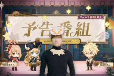 Ver.４.３の新情報を一緒に確認する！【ミラーあり】
