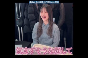 櫻坂46 向井純葉 いとぴの気不味そうな顔