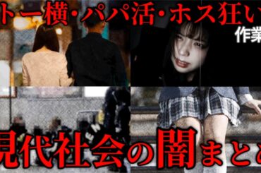 社会問題"現代社会の闇"まとめ【たっくー切り抜き・作業用・睡眠用】