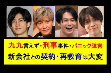 ジャニーズ問題◎九九が言えない松田元太や不祥事続きのタレントには、メンタルケアが必要 #ジャニーズ #松田元太 #木村拓哉 #毒親 #smap #ビジネス #子育て #教育 #哲学 #sdgs