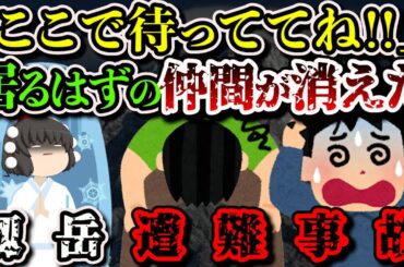 【ゆっくり解説】「猛吹雪で体力が…」分裂したパーティーを襲った悲劇…【1937年 剱岳遭難事故】