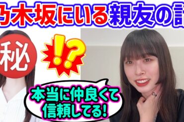 乃木坂にいる意外な親友メンバーについて語る髙橋未来虹【文字起こし】日向坂46