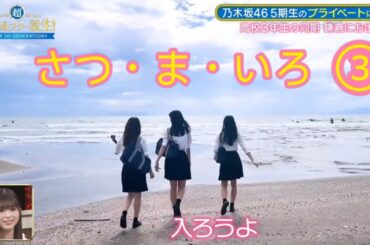 『さつ・ま・いろ』③【菅原咲月・五百城茉央・奥田いろは】