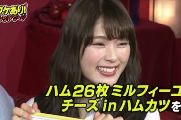 ワケありハムカツ太郎とハムカツ初体験の渋谷凪咲