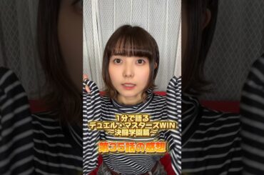 【デュエマ】やはりカレンちゃんはシノビだった、、！アニメ第35話の感想！【むーちゃんのデュエマアニメ鑑賞日記】 #shorts #デュエマ