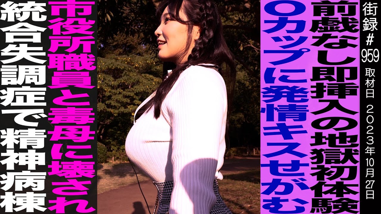 公務員の激務で統合失調症/異例の〇〇デビュー/恋渕ももな 公務員の激務で統合失調症/異例の〇〇デビュー/恋渕ももな