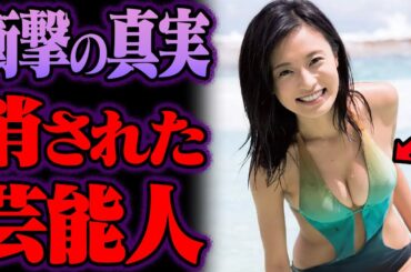 干された芸能人102選【ゆっくり解説】【総集編】