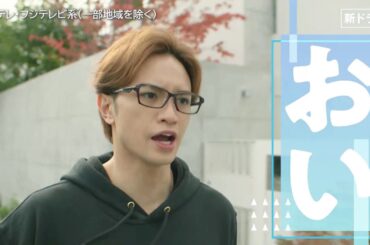 【中島健人×髙橋ひかるドキドキ年の差ラブコメディー】火ドラ★イレブン『リビングの松永さん』2024年1月9日(火)よる11時スタート！