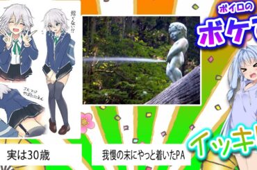 ボケて イッキ見 総集編 殿堂入り 2chボケてスレ 【ボイスロイド 解説 作業用】 #0089