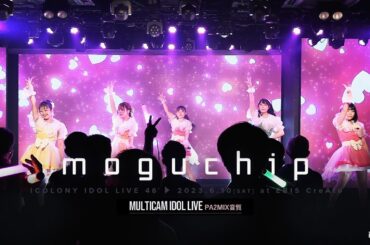 もぐちっぷ [ 2023.06.10 ＠ EBIS CreAto ]