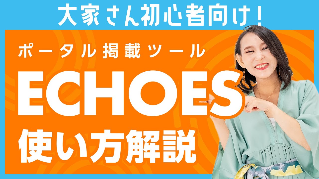 【不動産投資初心者】ゼロから分かる!ECHOESの物件登録方法を解説! 【不動産投資初心者】ゼロから分かる!ECHOESの物件登録方法を解説!