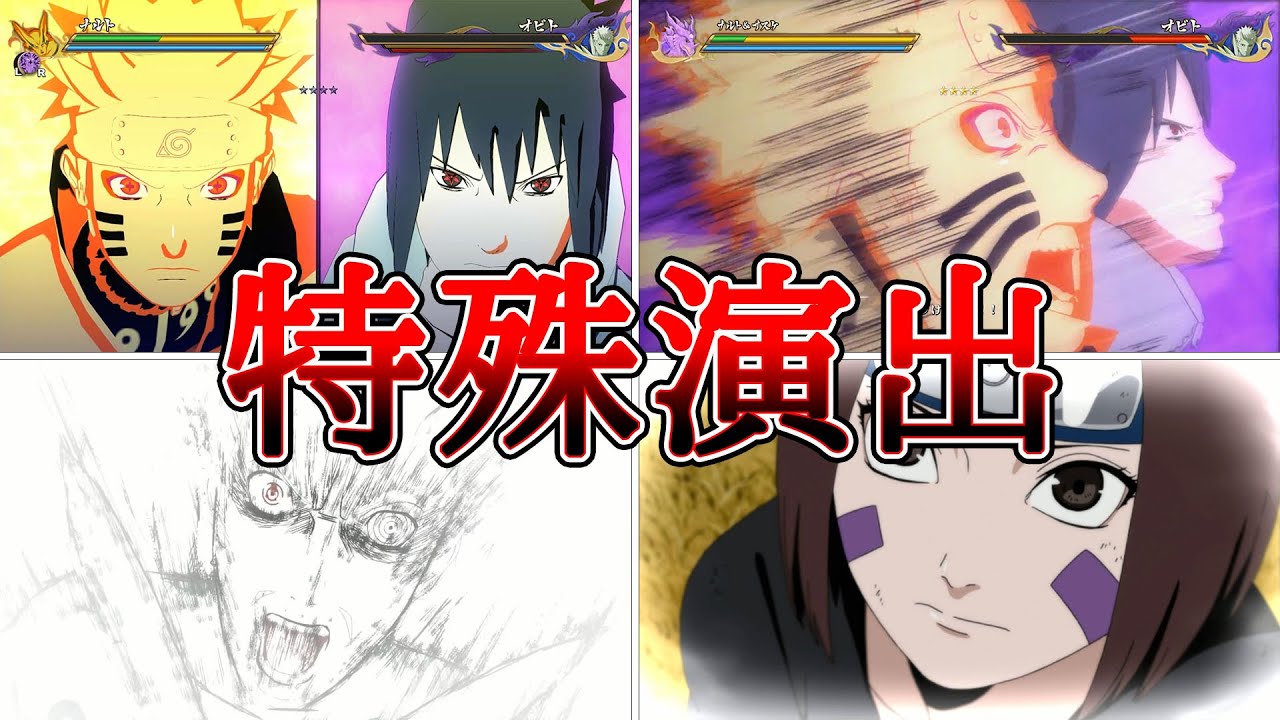 うちはオビト(CV:高木渉)VSうずまきナルト(CV:竹内順子)うちはサスケ(CV:杉山紀彰)特殊演出まとめ【NARUTO X BORUTOナルティメットストームコネクションズ】 #naruto うちはオビト(CV:高木渉)VSうずまきナルト(CV:竹内順子)うちはサスケ(CV:杉山紀彰)特殊演出まとめ【NARUTO X BORUTOナルティメットストームコネクションズ】 #naruto