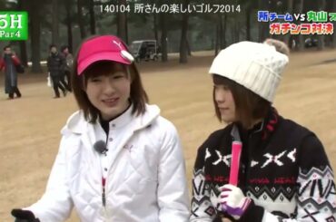 【2014】道重さゆみ 卒業まで【モーニング娘】生田衣梨奈 ゴルフedit 追加版 検証用