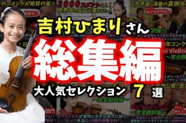 【海外の反応】(吉村ひまり)大人気セレクション総集編！7選【永久保存版】