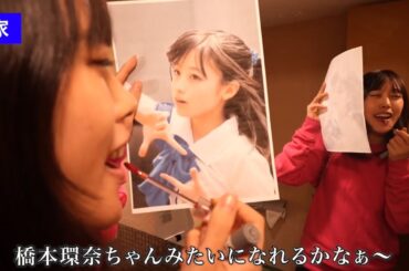 橋本環奈になりたい女の子［バンカラジオ］