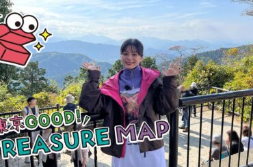 東京ＧＯＯＤ！ＴＲＥＡＳＵＲＥ ＭＡＰ ＃243　新しい登山のカタチ「デジタル登山」高尾山