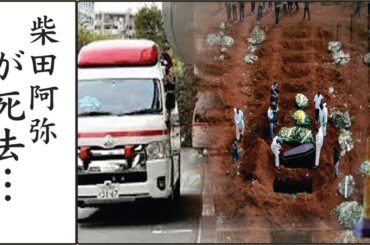 柴田阿弥が”顔面手術”で生死を彷徨った難病…長女の最期に語った言葉に涙…！