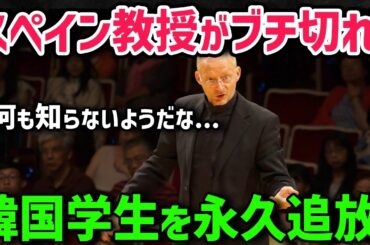 【海外の反応】「韓国の建築レベルは世界最高峰だ！！」日本の技術をバカにしたK国人がパクった結果→大勢の前で赤っ恥ww