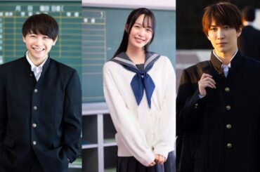 渡辺翔太の“高校生姿”が公開「先生さようなら」須賀健太＆駒井蓮も出演