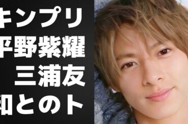 【平野紫耀】キンプリ平野紫耀、三浦友和とのトークで見せた「地頭の良さ」が話題に