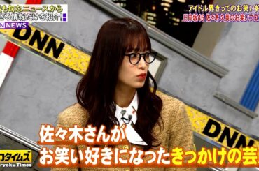 【全力!脱力タイムズ】佐々木久美と小籔千豊が厳選した今年の注目芸人！究極（秘）ネタ続々、賞レースでの大活躍必至！