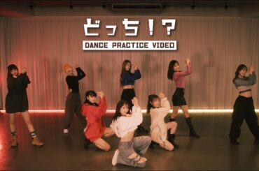 Girls² - どっち！？ (Dance Practice Video)