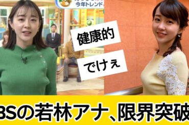 若林有子さんがレベチすぎるに対するネット民の反応 #5ch#2ch#なんｊ#グラビア