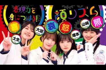 櫻坂４6・【そこ曲がったら、櫻坂？】💝「Soko Magattara, Sakurazaka?」【櫻坂46 x 土田 晃之 x 澤部 佑】💝 |Episode 125 |Full Show [𝐇𝐃]