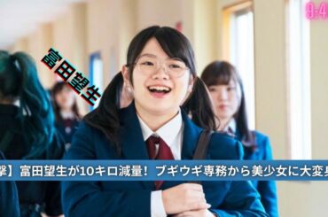 富田望生が『ネプリーグ』で見せた驚きのスリムボディに反響